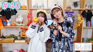 早瀬雪未・松岡美里の“もしかわ” 第40回（2022.10.21）