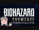 【実況反応】 BIOHAZARD Showcase 2022.10.21を実況してみた。
