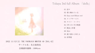 dolls / Tokaya 【アルバムクロスフェード】