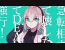 マーシャルマキシマイザー／歌ってみた【三水】