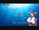 【AIきりたん】時の雫 / GLAY【NEUTRINOカバー曲】