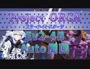 【LAST ORIGIN】Project ORCA　Ev2-4B  auto周回【ラストオリジン】