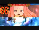 超はじめてのテイルズオブジアビス3DS 実況プレイ Part66