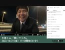 七原くん「聞いてくれ」　①（2022/10/21）