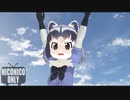 【MMD】アライさんでこっち向いてBaby