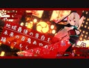 【MMDホロライブ】未来の百鬼あやめに『地球最後の告白を』踊ってもらった。
