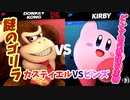 #2【スマブラ】大乱闘ポンコツブラザーズ