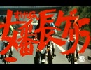 【おっさんが】　女番長ブラックRX