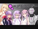 ユヅキカイザー 第19話
