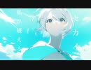 私が観えるセカイ/feat.初音ミク
