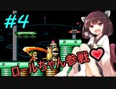【VOICEROID実況】きりたんとロックマンメーカーpart4【MegaMan Maker】