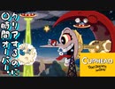 #2【Cuphead (カップヘッド)】空中戦は鬼畜度、爆上がり⤴⤴飛行船で戦う相手は、牛？神？月？『炭酸でんち社』