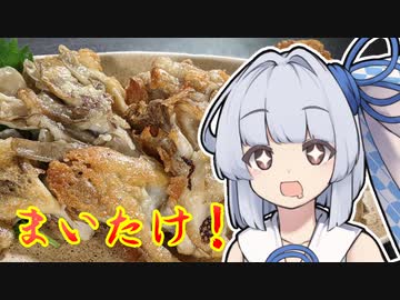 【雪国まいたけ天】葵ちゃんの簡単おつまみで雑にのみたーい！！！！！！！！！！！！！！！！！！！！！！！！！！！！！！！！！！！！！！！！！！！！！！！！！！！！！！！！