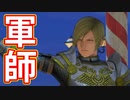 EP23【Switch版ドラクエ11実況】スキルパネル禁止縛りで攻略失敗
