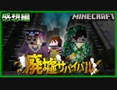 荒廃した世界で生きてみようと思います【マインクラフト】の感想 2022年10月25日