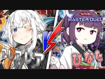 【遊戯王マスターデュエル】そろそろ床ペロするべきじゃないですか？  VS 決闘少女あかりちゃん!!【VOICEROID実況】