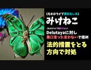 元るしあ、元アロエに対し悪口言った言わないで揉め法的措置