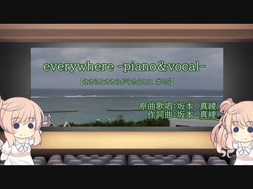 【ささらとささらがうたうとこ】25曲目　坂本真綾「everywhere」