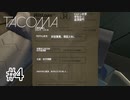 シディキ、やるじゃん【Tacoma】#4