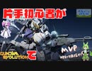 voicevox実況【GUNDAM EVOLUTION#①】/片手FPS初心者がガンダムエボリューションに挑戦【MVP勝利を目指せ！】
