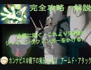 完全攻略・解説　カンナビス＠殿下のスーパーロボット大戦α実況プレイ　part33