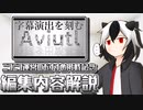 字幕演出を刻む【Aviutl】 編集内容解説編