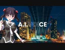 【高遠咲】A.I.VOICE2022年11月18日発売【ついなちゃんPROJECT】