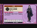 【刀剣乱舞】166.南海太郎朝尊　BGM