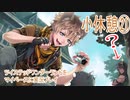 ツイステッドワンダーランドをマイペースに実況プレイ　小休憩㉑
