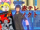 【#コンパス】赤テレで瞬間移動する王位継承者#16【ノクティス】【コンパスゆるゆるリプレイ】