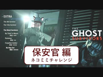 【EXTRA】バイオハザード RE:2を実況プレイ Ghost Suvivors 【保安官編　ネコミミチャレンジ】