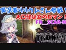 【EFT】六花ちゃんはコラボします！【CeVIO】