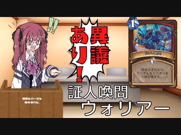 花梨とハースと時々ガバと。#13「証人喚問ウォリアー」