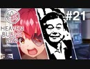 【実況】Keyの社運を託された少女達｜ヘブバン1章Day08-1【ヘブンバーンズレッド】