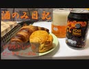 酒のみ日記『ソウルトレイン ピーチティーIPA』
