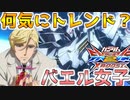 【クロブ実況】私とバエルの成長日記 2ページ目☆【EXVS2XB】