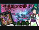 【遊戯王マスターデュエル】アスリート東北ずん子バーニングナックラーデュエル16【ボイスロイド実況】