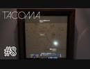 子を想う親【Tacoma】#8
