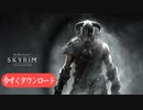 ありがちなスマホゲー広告 in SKYRIM