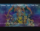 [LSDj] なだらかな洞窟 - ポケモン超不思議のダンジョン GB 8bit Cover