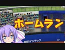 ウナちゃん「マイライフでドラゴンズ優勝を！？」【パワプロ2022】【マイライフ】その7