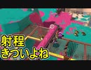 【日刊スプラトゥーン3】ダイナモ使いのバンカラマッチ実況プレイPart41【S＋25ガチアサリ】