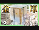 ゆかりとあかりの九州観光#3【志賀島】