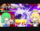 【祝！２周年！＆登録者200人突破！】おじさんの真の即死コンボできちゃいました！□[ゆっくり実況　スマブラSP　ガノン]