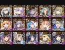 千年戦争アイギス  魔神ウェパル降臨16☆4  帝国編成