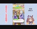 【実況】ウマ娘 プリティーダービー part132【マチカネタンホイザ覇闘勝隆編】