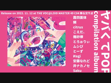 Compilation Album「ヤバくてPOP」【XFD】