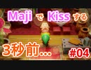 【ゼルダの伝説 夢をみる島】ご褒美はチッス！！#4