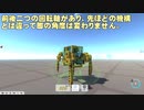 【TerraTech】四足歩行機構