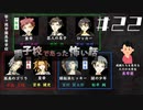 【ナンパしようぜ！③＋おまけ】超ざっくりにキャラ振り返り|男子校であった怖い話　#22